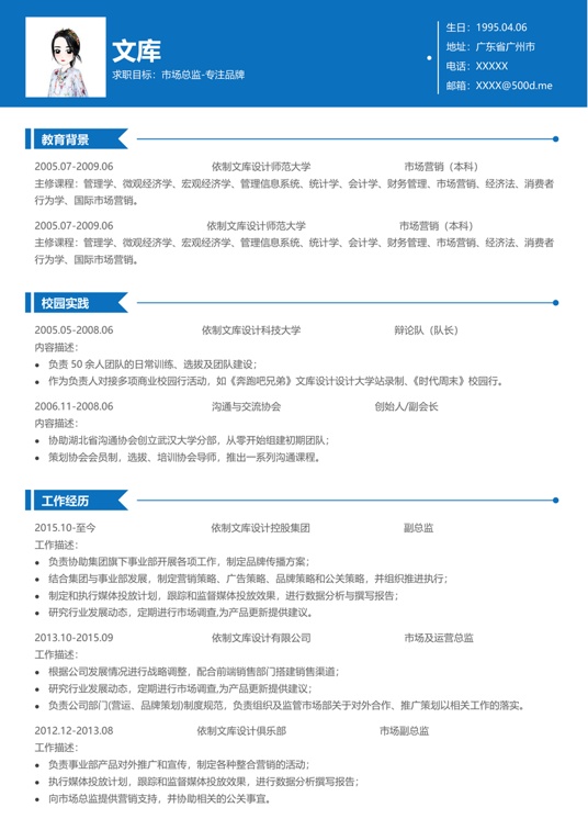 优质双页简历2 (3)多页简历word模板